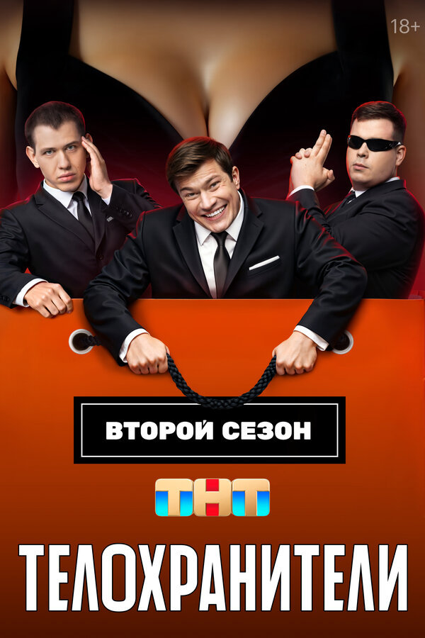 Телохранители сериал 2023 смотреть онлайн бесплатно в хорошем качестве HD